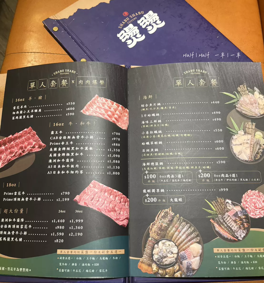 【中和】《燙燙極緻涮涮鍋》FEITENG Shabu Shabu,這餐吃的是低潮的救贖 24 燙燙極緻涮涮鍋的菜單。設計精美排版順暢。