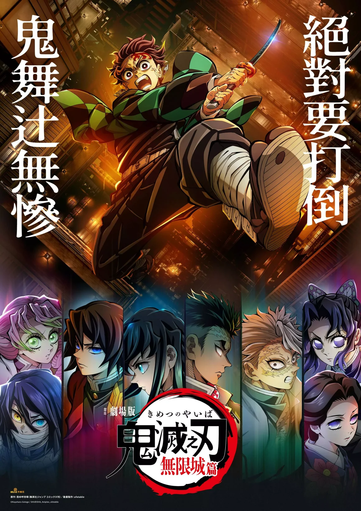 《鬼滅之刃劇場版 無限城篇》一半是經費燃燒,另一半是眼淚燃燒 10 《鬼滅之刃劇場版 無限城篇》電影海報,主角竈門炭治郎從上方躍下,下方一字排開展示了戀柱、霞柱、蛇柱、岩柱、風柱、蟲柱與主公夫人天音等角色。