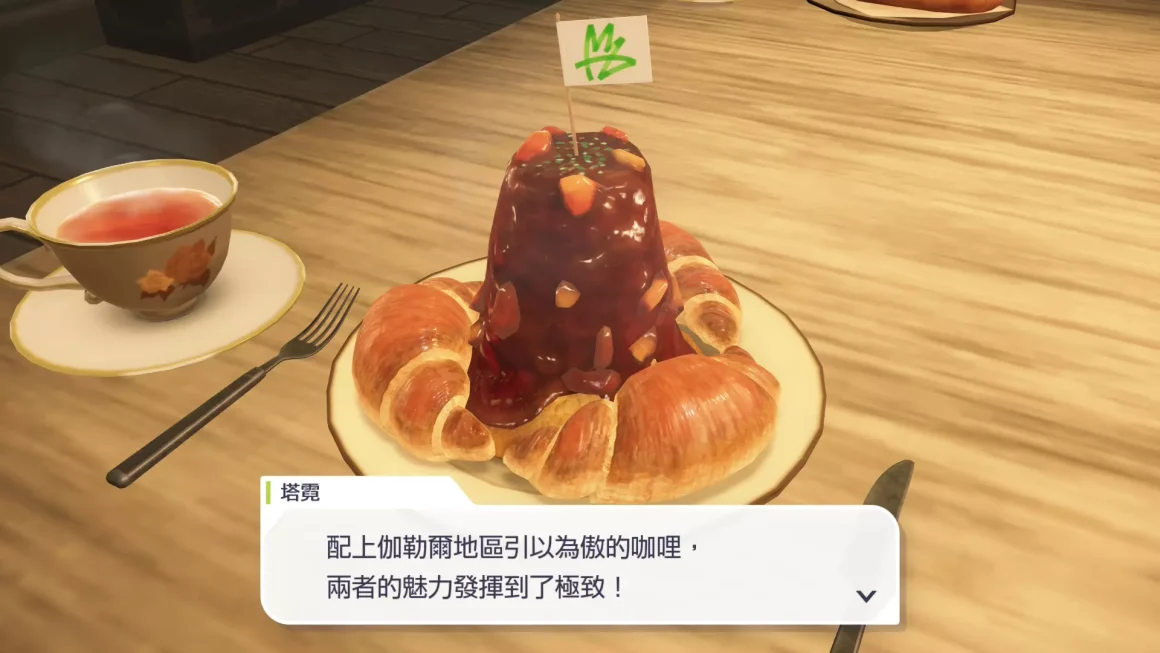 《寶可夢傳說 Z-A》推?不推?一個衝動,意外撞進一場瑕不掩瑜的派對 21 寶可夢傳說Z-A的遊戲截圖,桌上擺著一盤奇特的食物,外觀像是淋上肉燥的米糕被可頌麵包包圍,對話框顯示為「桶仔米糕可頌」。