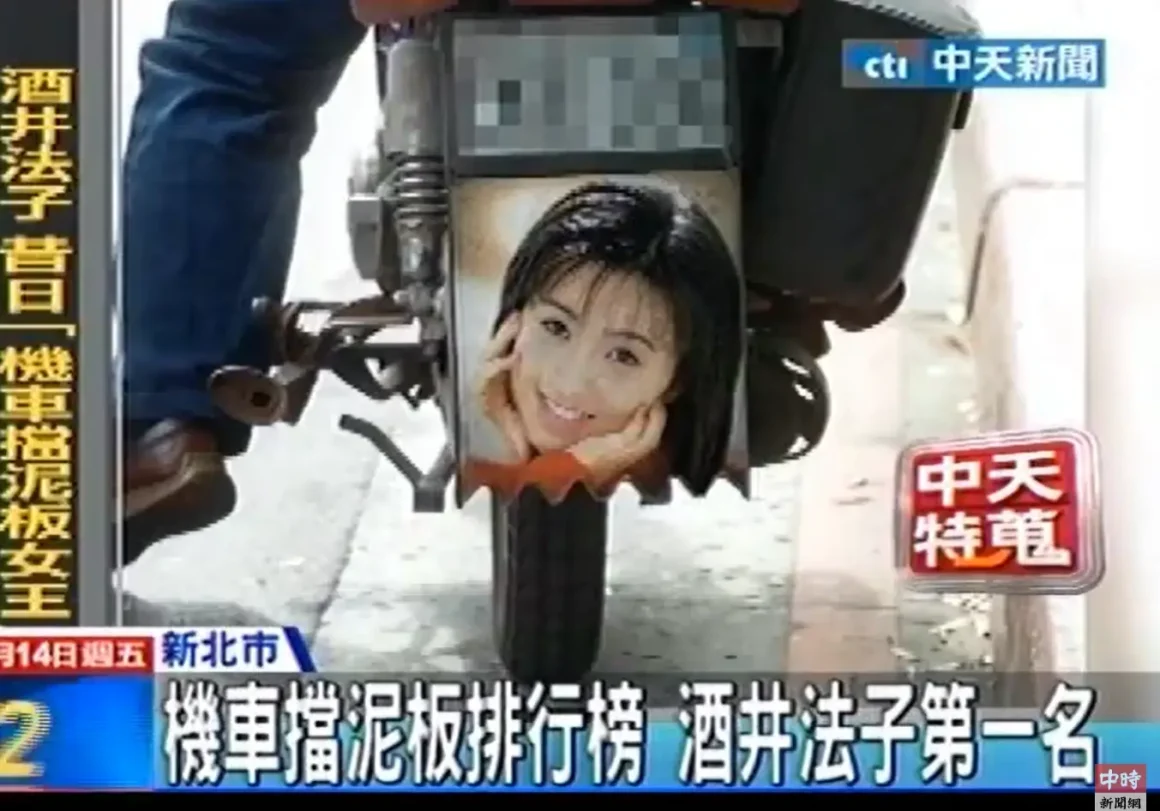 《擋泥板女神回憶殺》:酒井法子、周慧敏,90年代機車族的神主牌 13 中天新聞關於懷舊偶像擋泥板的報導截圖,畫面是一輛機車後方裝著日本偶像酒井法子的擋泥板,新聞標題更指出她是當年的擋泥板排行榜第一名。
