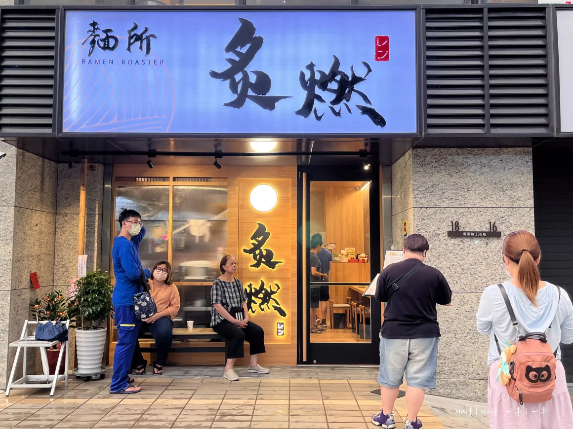 【土城】《炙燃麵所》心得:一場意外的爬坡,換來一碗銷魂的拉麵? 11 土城炙燃麵所的店門口,有幾位客人在排隊等待用餐,店家的招牌以日式書法字體寫著「炙燃麵所」。