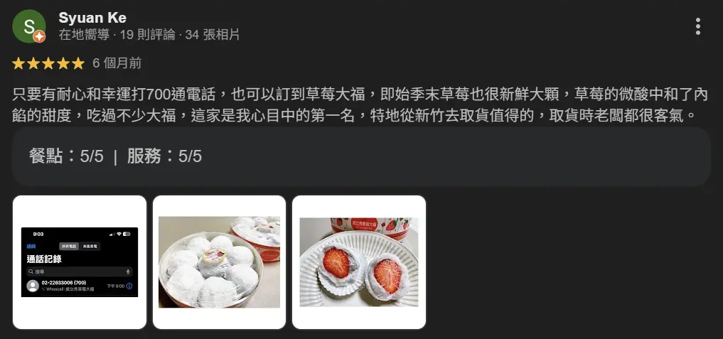 【土城】《威立秀》傳說級大福:一個不吃大福的人,為何為它三次回購? 10 一張Google Map的評論截圖,內容是一位顧客分享自己為了預訂威立秀草莓大福,打了700通電話的通話紀錄。