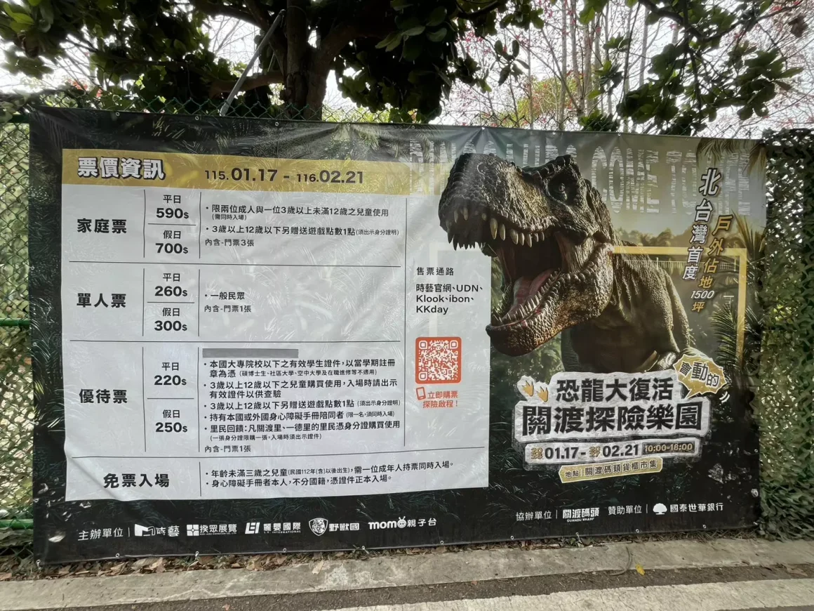 2026關渡恐龍展《恐龍大復活》避雷攻略與門票指南:1500坪真實體驗 10 2026台北關渡恐龍大復活探險樂園戶外展區
