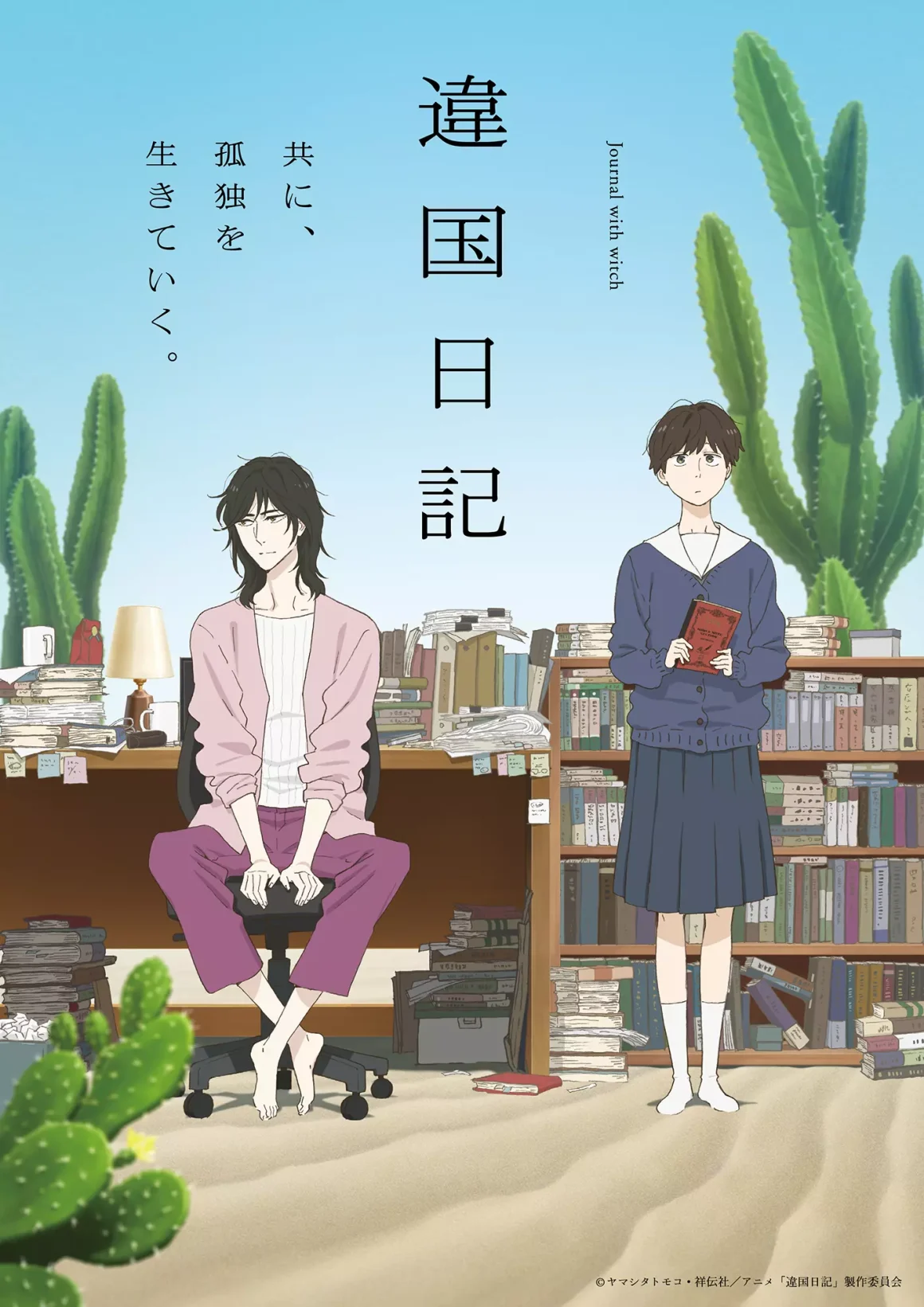 《異國日記》評價與心得:當孤獨遇上「獨姑」,本季最強文戲教我們如何與悲傷共處 6 《異國日記(違国日記)》劇照