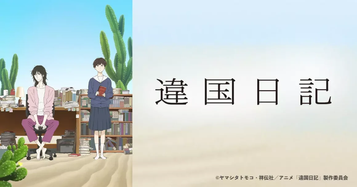 《異國日記》評價與心得:當孤獨遇上「獨姑」,本季最強文戲教我們如何與悲傷共處 10 《異國日記(違国日記)》劇照