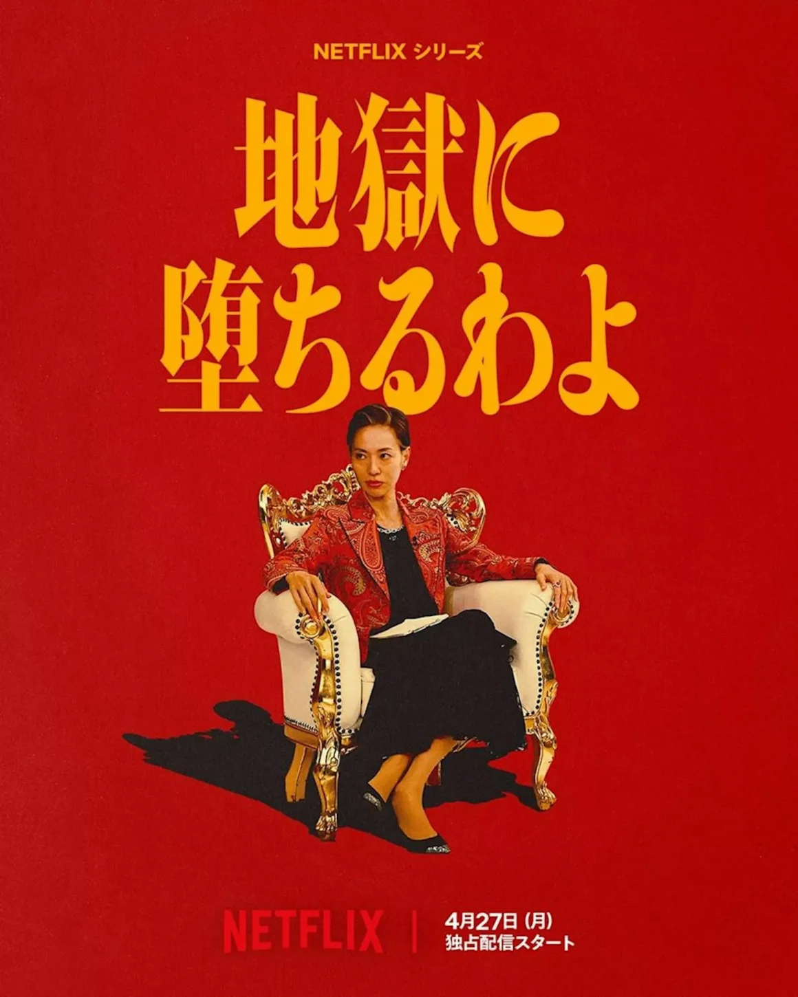 Netflix日劇《地獄占星師》評價:你會下地獄喔!細木數子的眼淚與人性博弈 10 Netflix 影集《地獄占星師》劇照